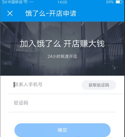 饿了么怎么开店。