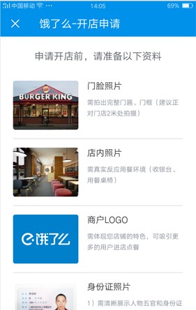 饿了么怎么开店。