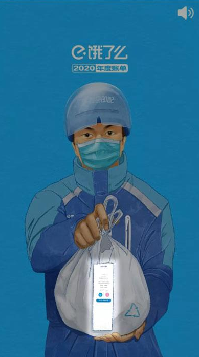 饿了么2020年度账单如何查看。