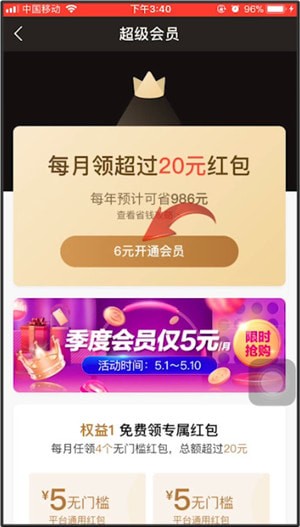 饿了么如何买会员红包。