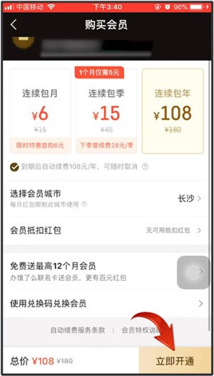 饿了么如何买会员红包。