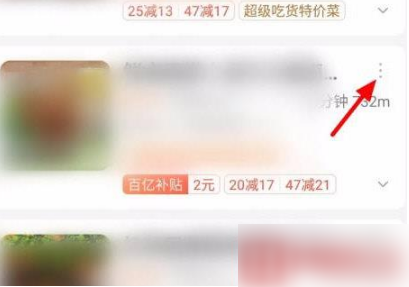 饿了么怎么拉黑一个店铺。