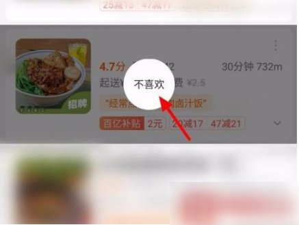饿了么怎么拉黑一个店铺。