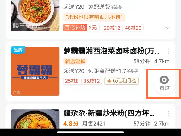 饿了么浏览足迹在哪里看。