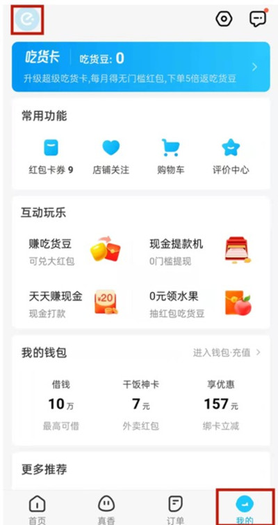 饿了么如何绑定淘宝账号。