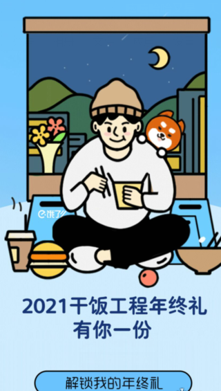 1640675847704092.png 饿了么外卖年度报告在哪里看