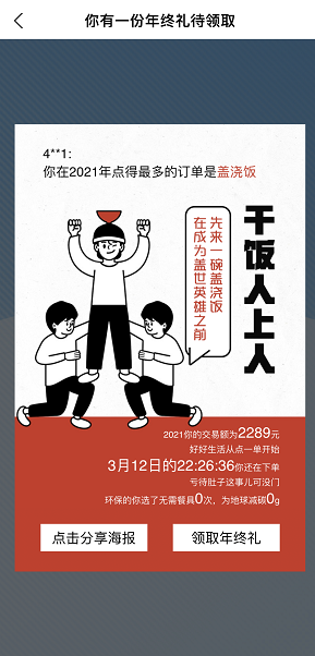 1640675840134715.png 饿了么外卖年度报告在哪里看