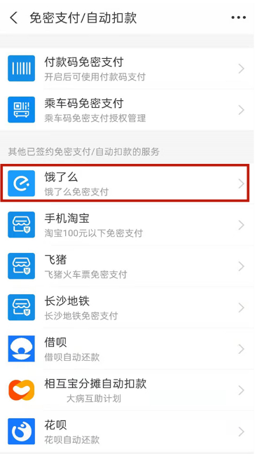 饿了么会员如何取消。