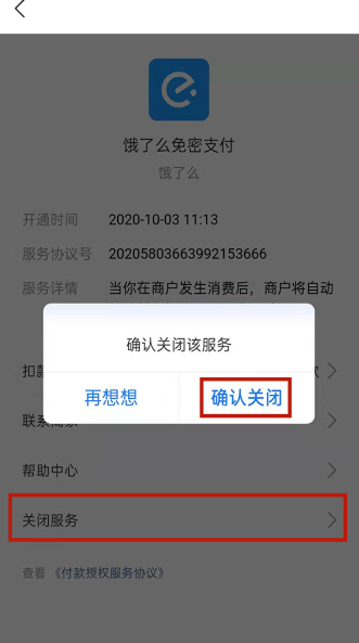 饿了么会员如何取消。