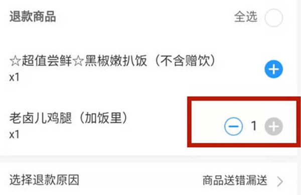饿了么申请部分退款怎么操作。