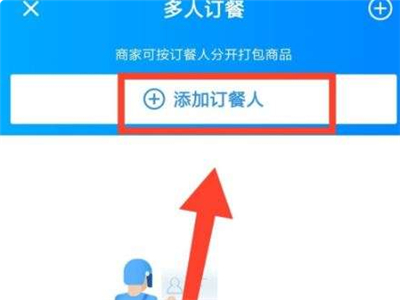 饿了么外卖点餐怎么分口袋。