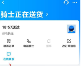 饿了么在哪里和骑手聊天。