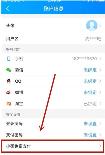 饿了么设置小额免密支付的详细流程