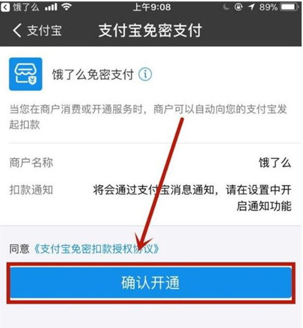 饿了么设置小额免密支付的详细流程
