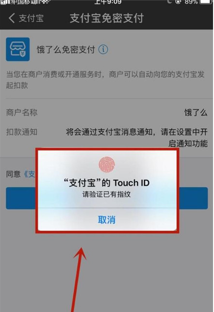 饿了么设置小额免密支付的详细流程