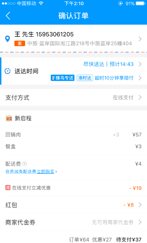 饿了么设置支持银行卡付款的图文步骤