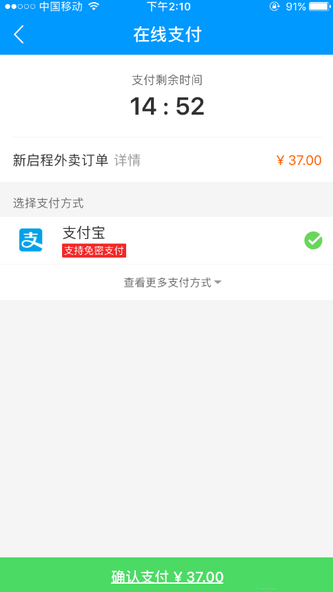 饿了么设置支持银行卡付款的图文步骤