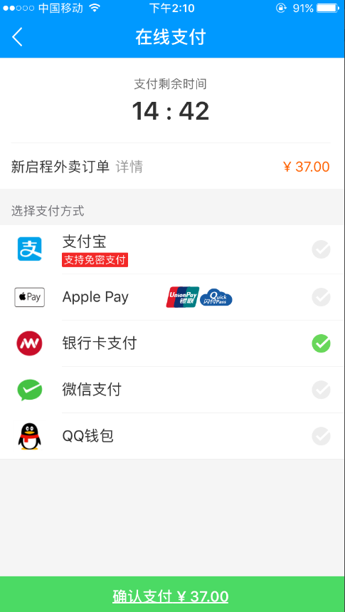 饿了么设置支持银行卡付款的图文步骤