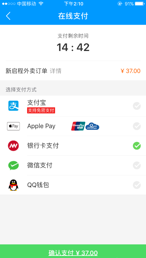 饿了么设置支持银行卡付款的图文步骤