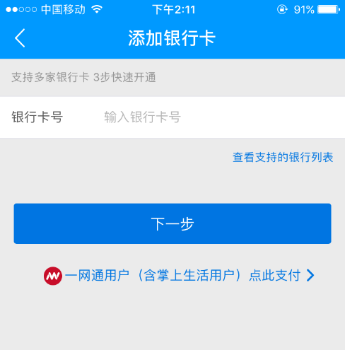 饿了么设置支持银行卡付款的图文步骤