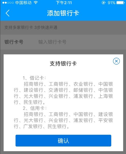 饿了么设置支持银行卡付款的图文步骤