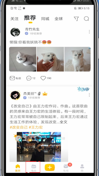 耳觅怎么开直播间。