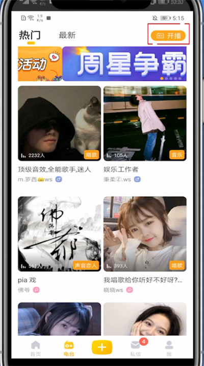 耳觅怎么开直播间。