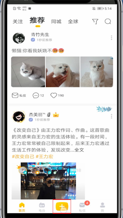 耳觅怎么加伴奏。