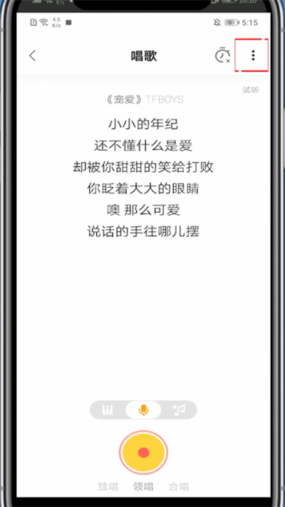 耳觅怎么加伴奏。