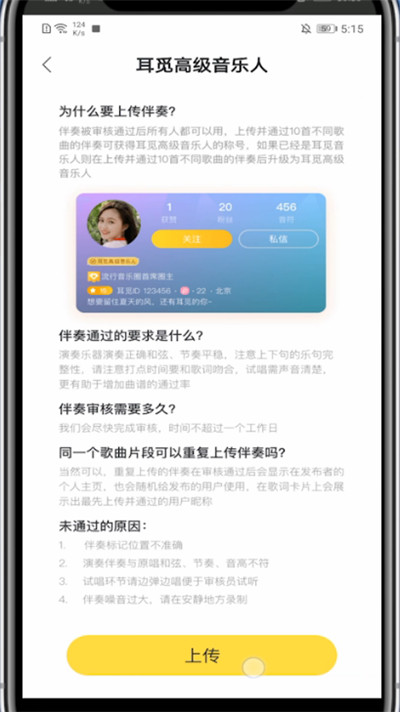 耳觅怎么加伴奏。