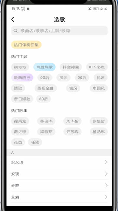 耳觅怎么加伴奏。