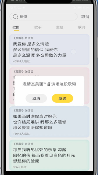 耳觅怎么和别人合唱。