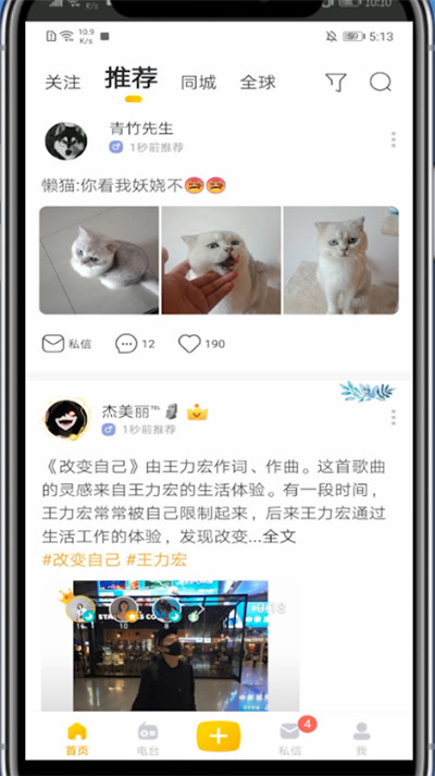 耳觅怎么关注别人。