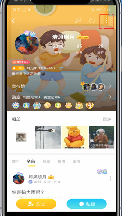 耳觅怎么拉黑。
