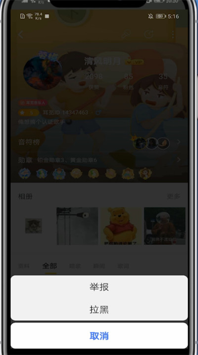 耳觅怎么拉黑。