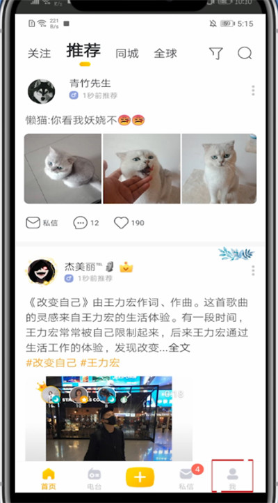 耳觅怎么看最近访客。