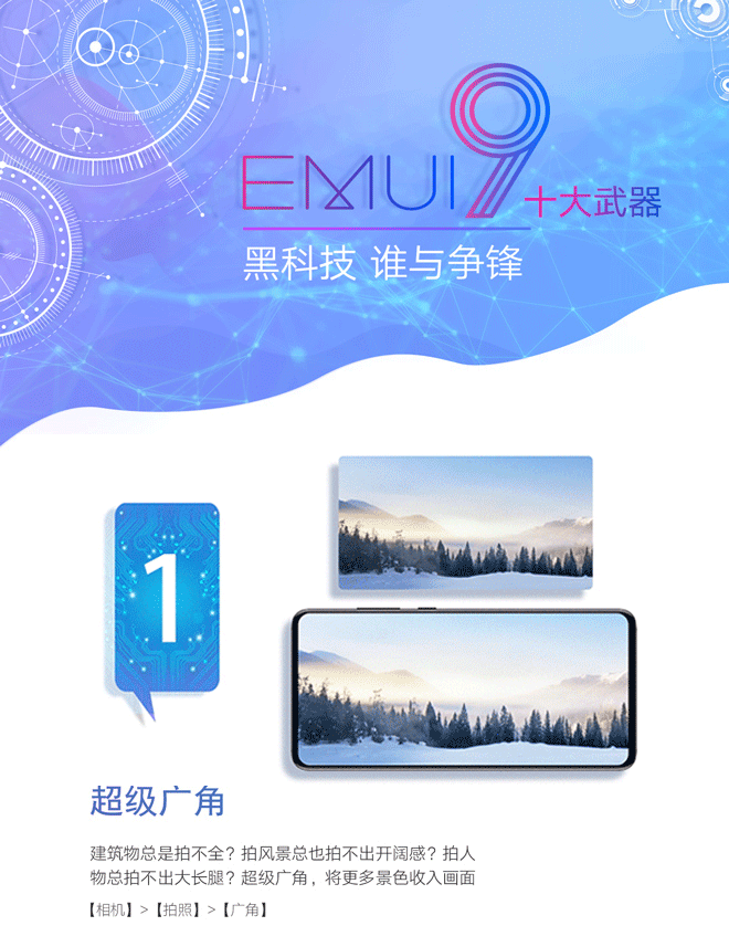 EMUI9.0相机功能大升级，绝对惊喜！