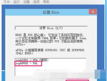 epsxe进行设置的图文操作。