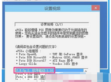 epsxe进行设置的图文操作。