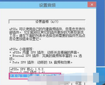 epsxe进行设置的图文操作。