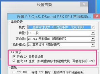 epsxe进行设置的图文操作。