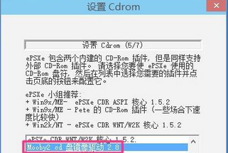 epsxe进行设置的图文操作。