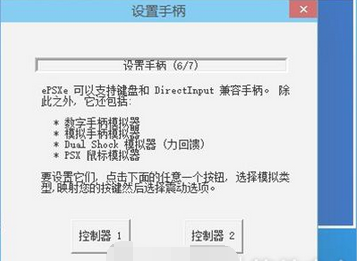 epsxe进行设置的图文操作。
