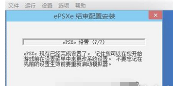 epsxe进行设置的图文操作。