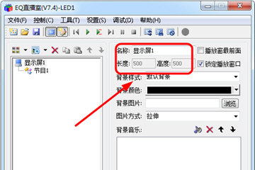 EQ直播室设置全屏的具体操作。