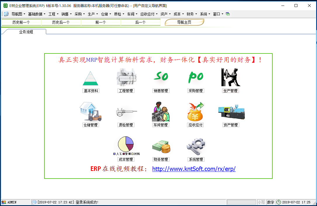 ERP软件整理我来说说，帮助实现企业现代化管理