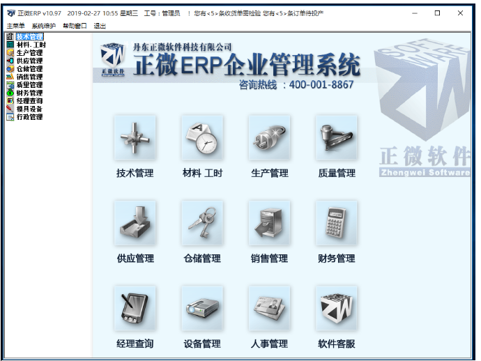 ERP软件整理我来说说，帮助实现企业现代化管理