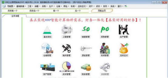 ERP软件对比分析，新页生产ERP有什么优势