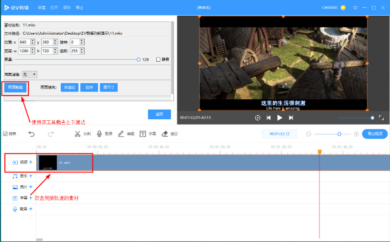 EV剪辑工具在手，视频黑边立马消失