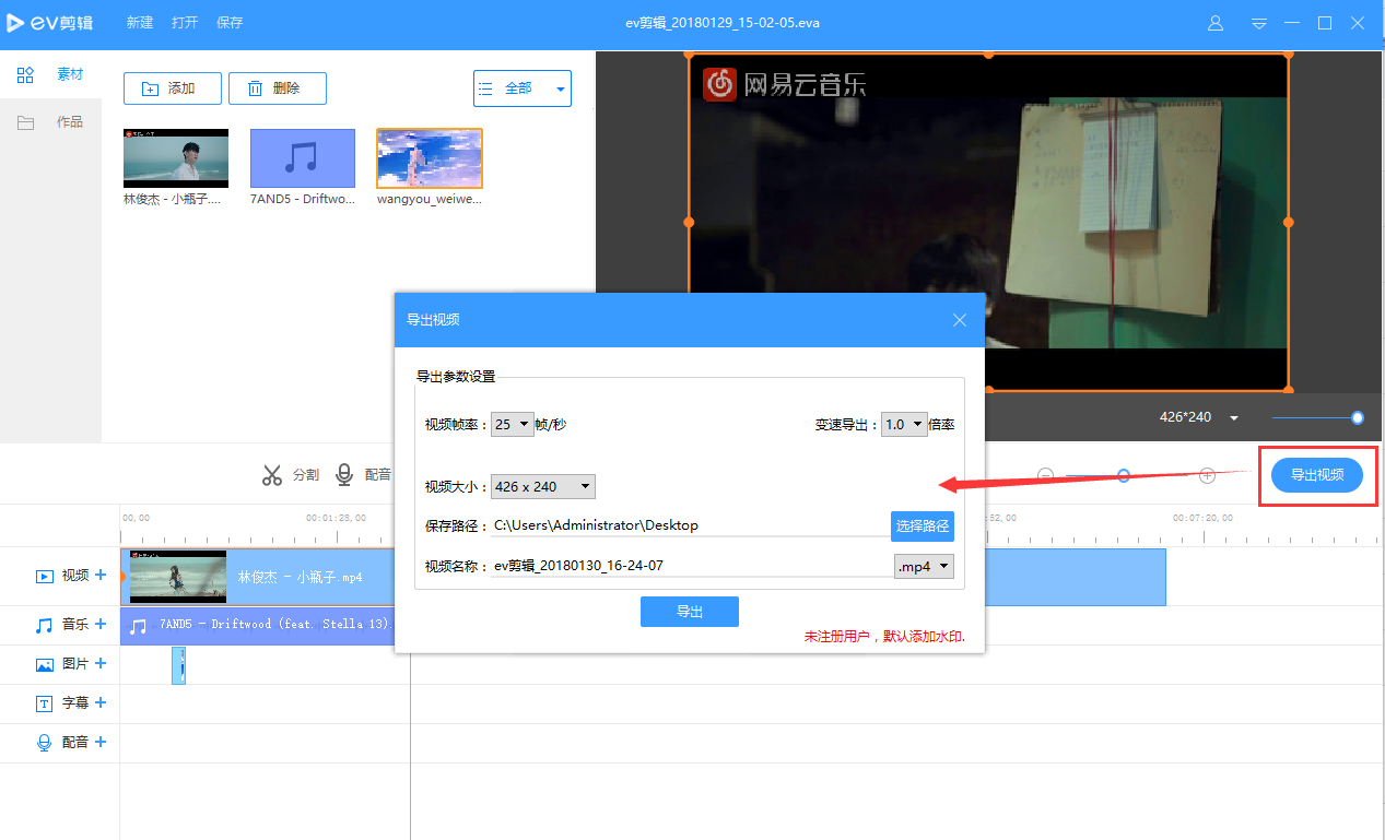 EV剪辑使用方法说明，傻瓜式操作，适合无经验人群